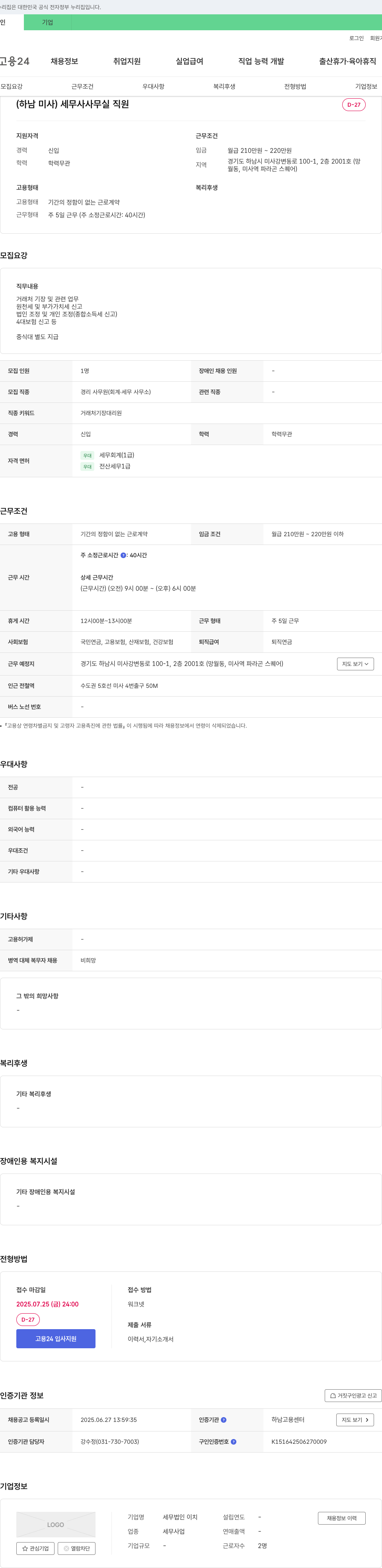 세무법인 이치 (하남 미사) 세무사 사무실 직원 채용 채용공고