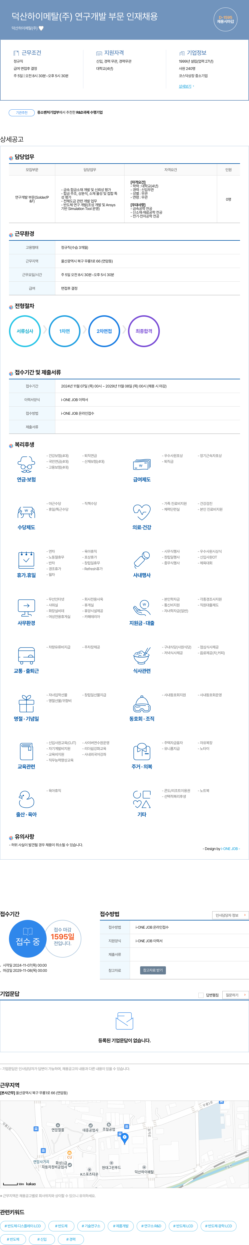 덕산하이메탈 연구개발 부문 인재 채용 채용공고