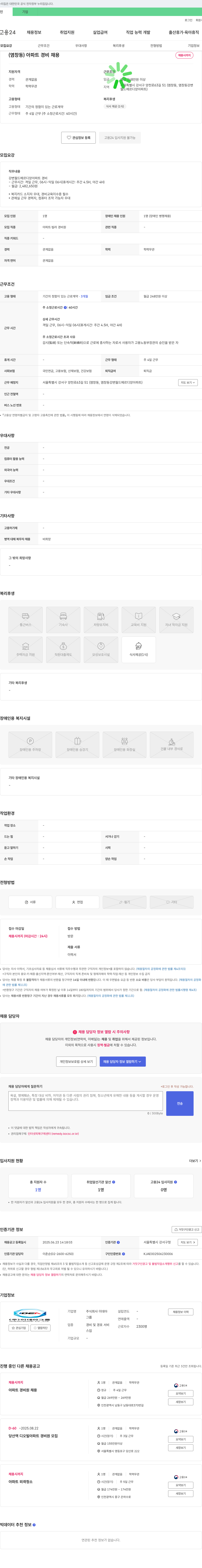 이데아 (염창동) 아파트 경비 채용 채용공고