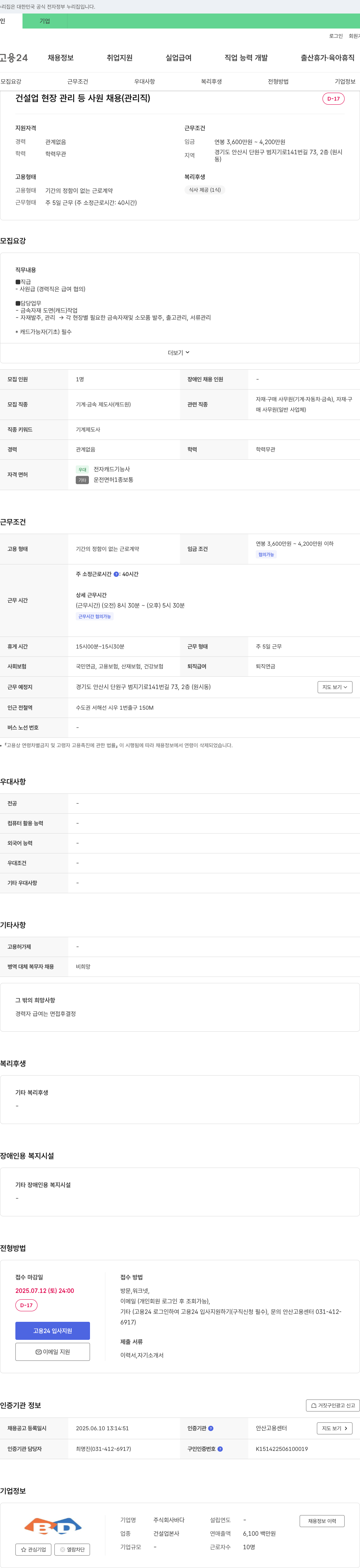 바다 건설업 현장 관리 등 사원 채용 (관리직) 채용공고