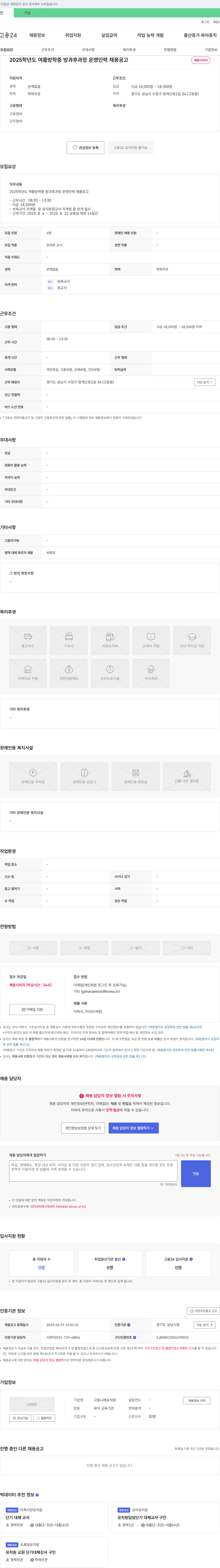 고등나래유치원 2025학년도 여름 방학중 방과후 과정 운영 인력 채용 공고 채용공고