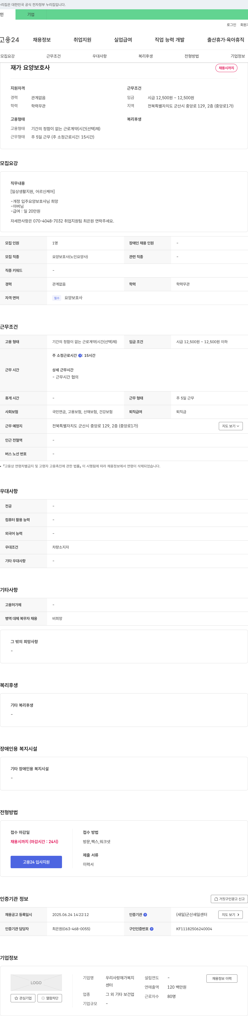 우리사랑재가복지 재가 요양 보호사 채용 채용공고