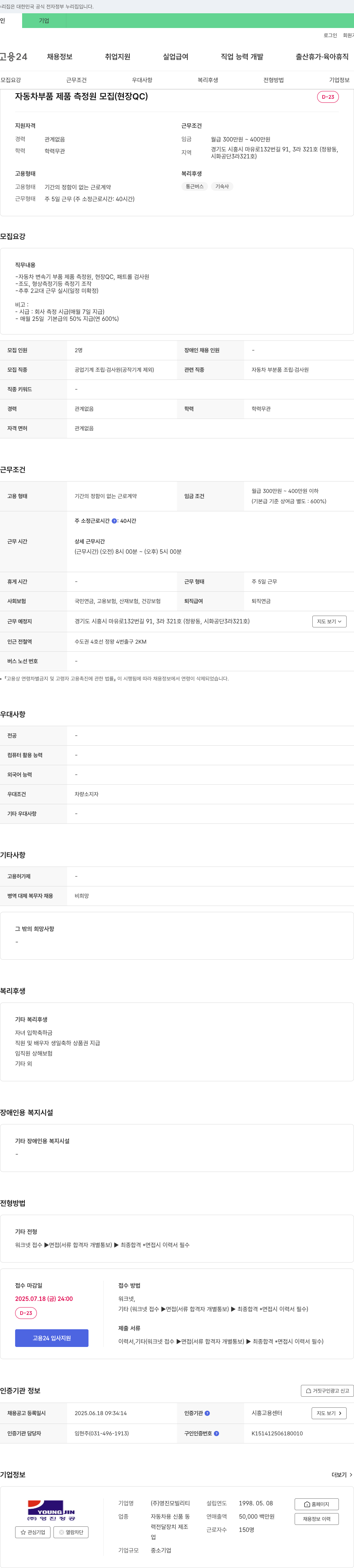 영진모빌리티 자동차 부품 제품 측정원 모집 (현장 QC) 채용공고