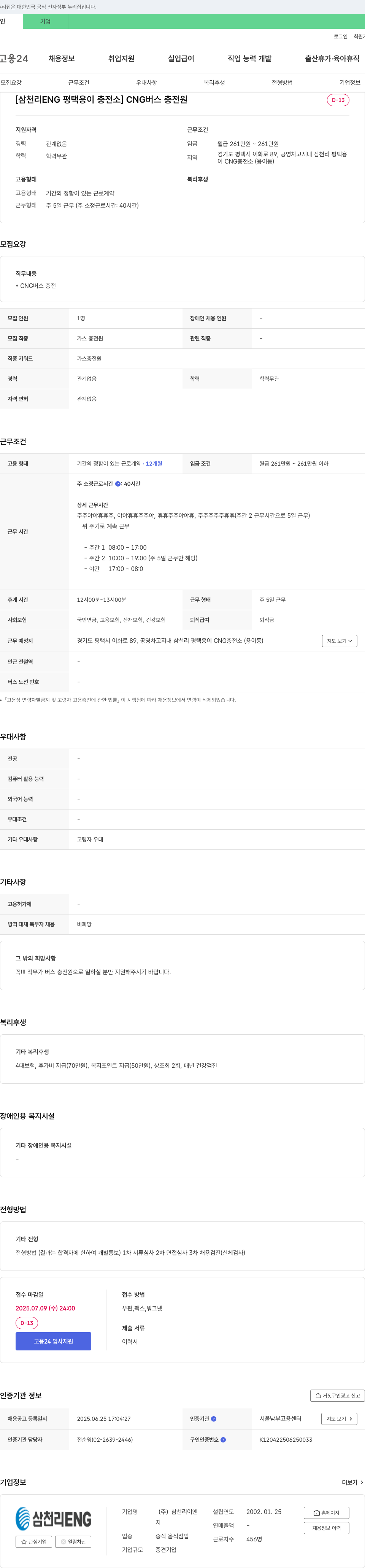 삼천리ENG (공고 제목 없음) 채용공고