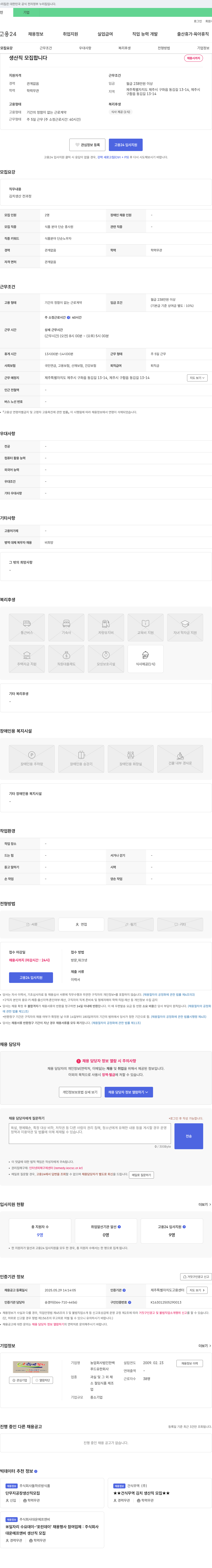 한백푸드유한회사 생산직 모집합니다 채용공고