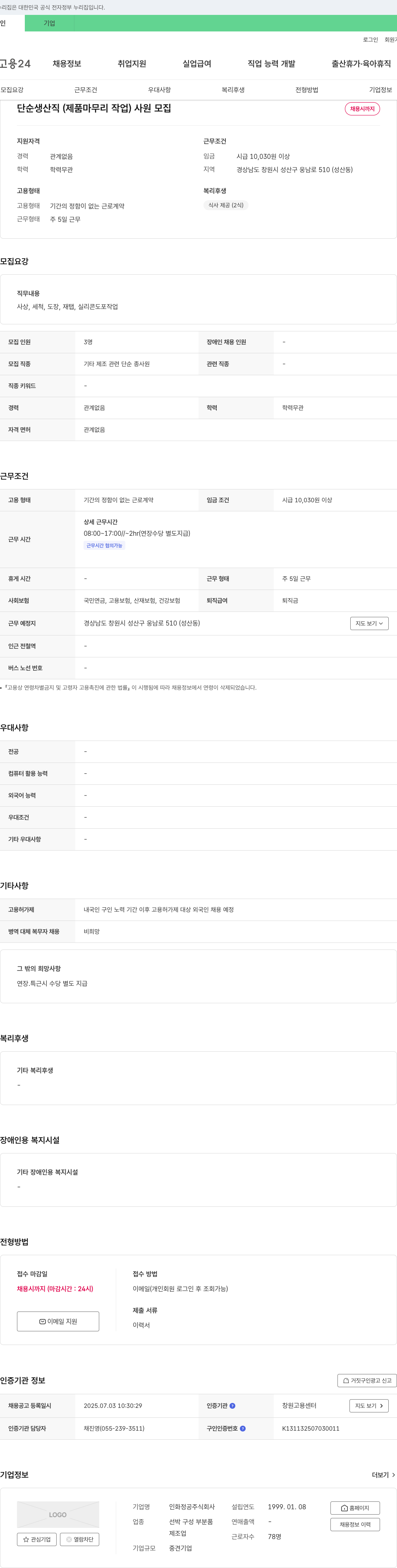 인화정공 단순 생산직(제품 마무리 작업) 사원 모집 채용공고