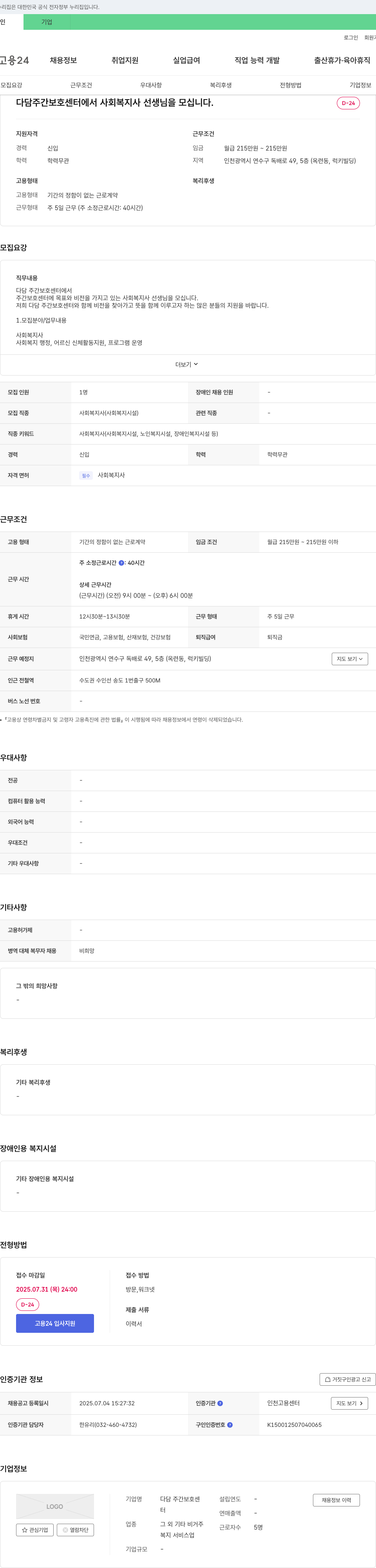 다담 주간보호센터 다담 주간 보호 센터에서 사회복지사 선생님을 모십니다. 채용공고