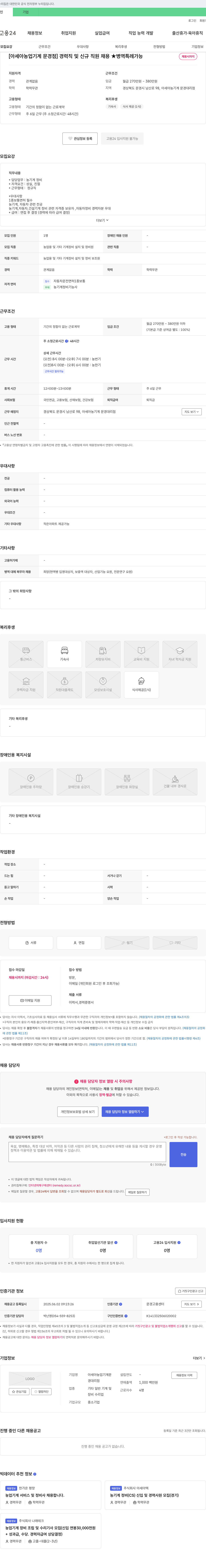 아세아농업기계문경대리점 [아세아 농업 기계 문경점] 경력직 및 신규 직원 채용 ★ 병역 특례 가능 채용공고