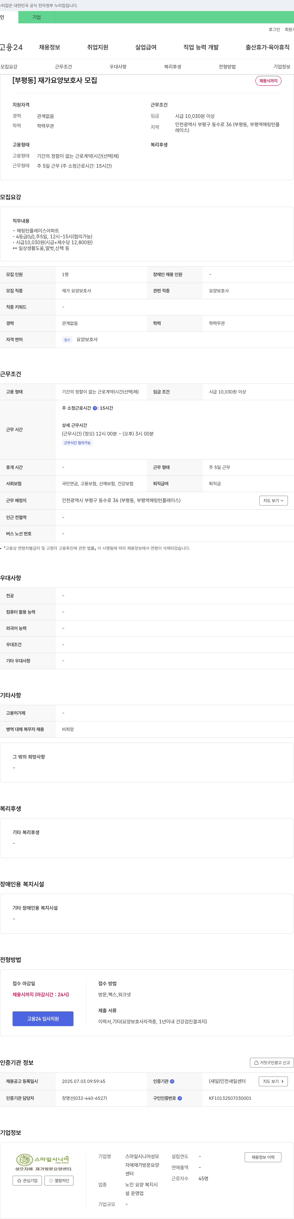 스마일시니어 [부평동] 재가 요양 보호사 모집 채용공고