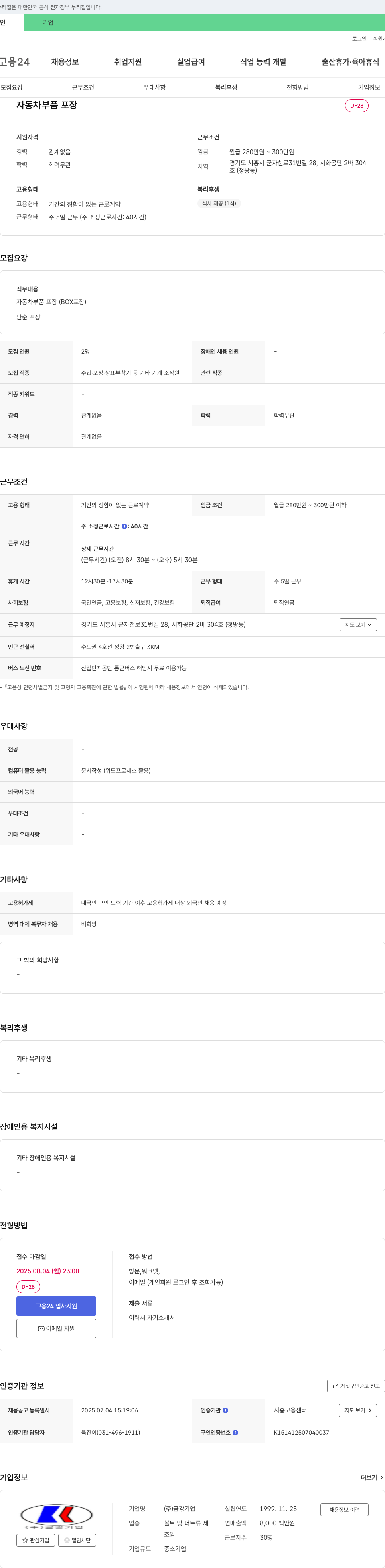 금강기업 자동차 부품 포장 채용공고