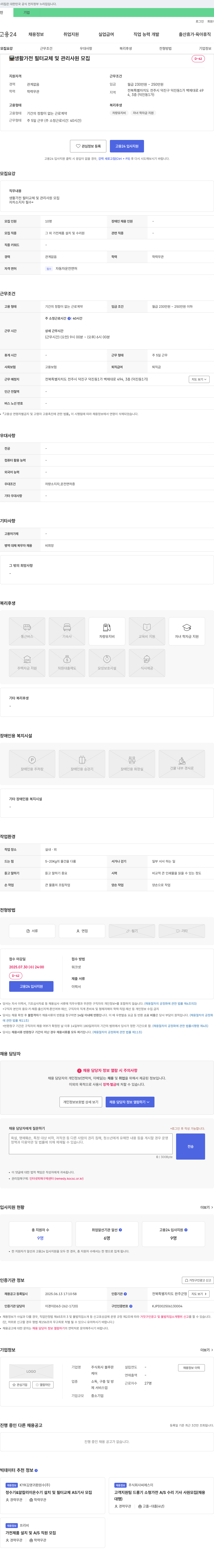블루몬 생활가전 필터 교체 및 관리 사원 모집 채용공고