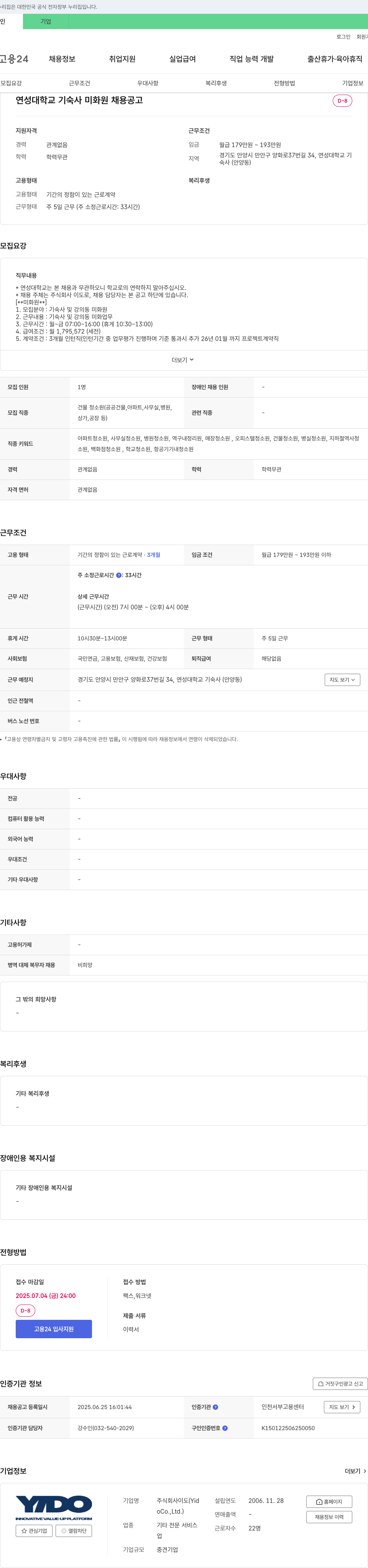 이도 연성대학교 기숙사 미화원 채용 공고 채용공고