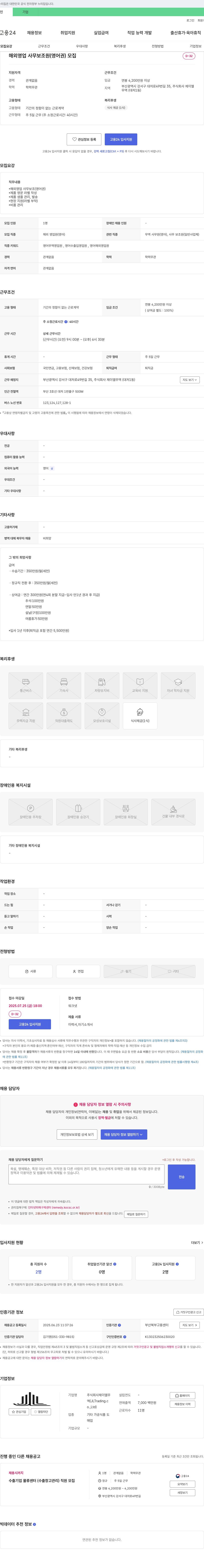 제이엘무역 해외 영업 사무 보조원(영어권) 모집 채용공고