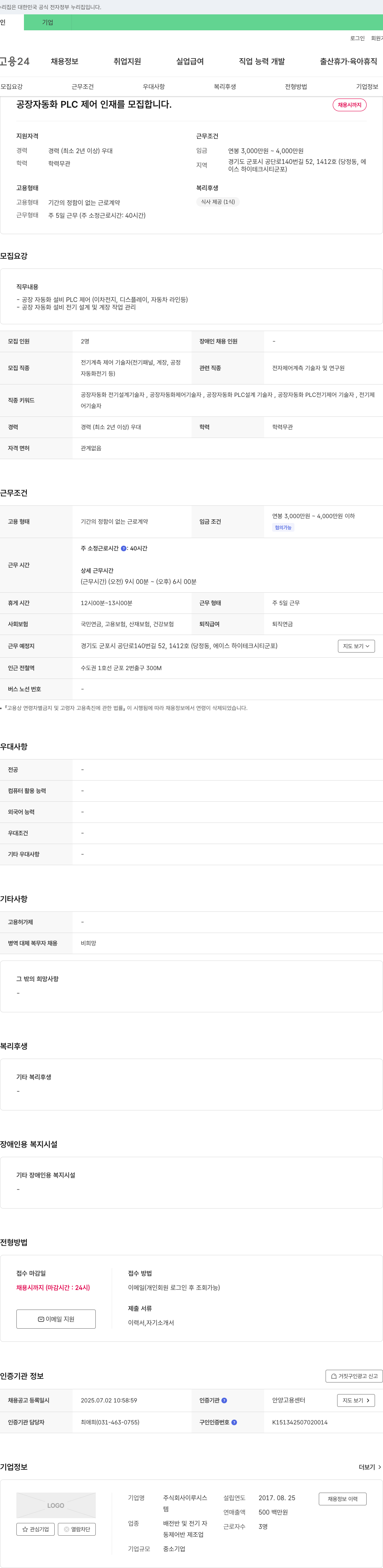 이루시스 공장 자동화 PLC 제어 인재 모집 채용공고