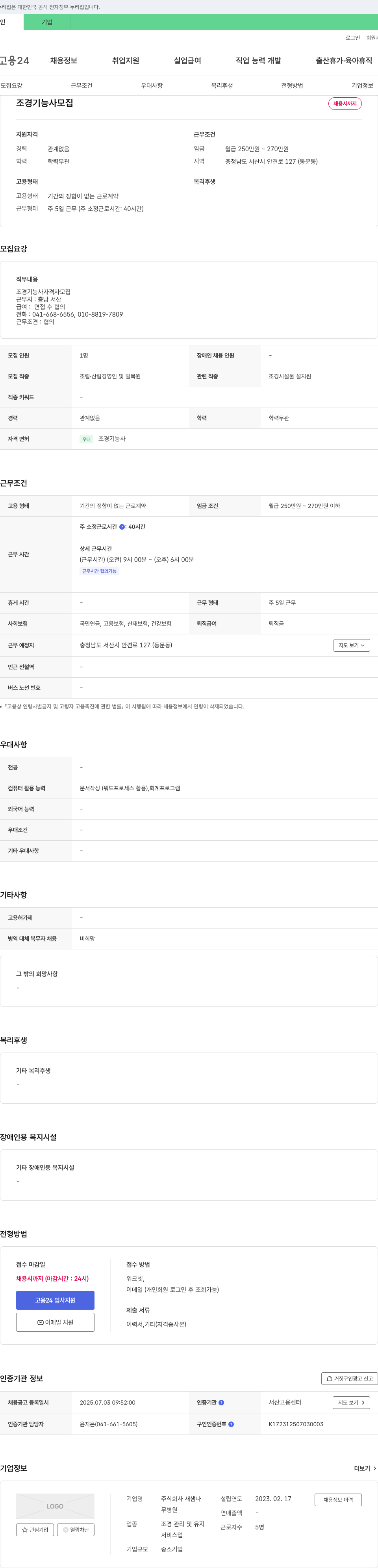 새샘나 조경 기능사 모집 채용공고