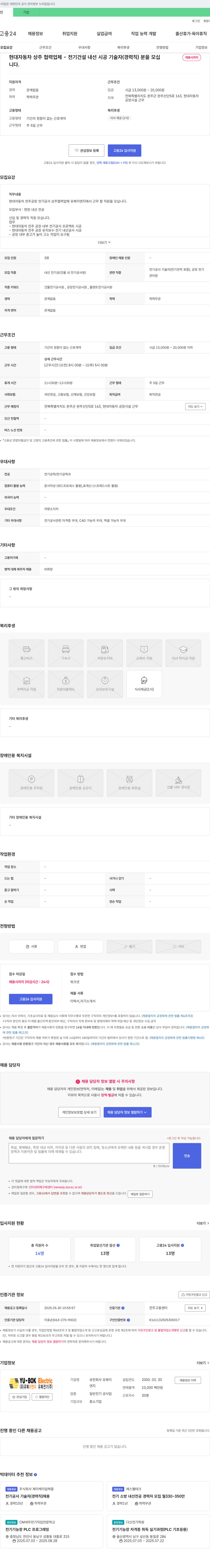 유복이엔지 현대자동차 상주 협력업체 - 전기 건설 내선 시공 기술자(경력직) 채용 채용공고