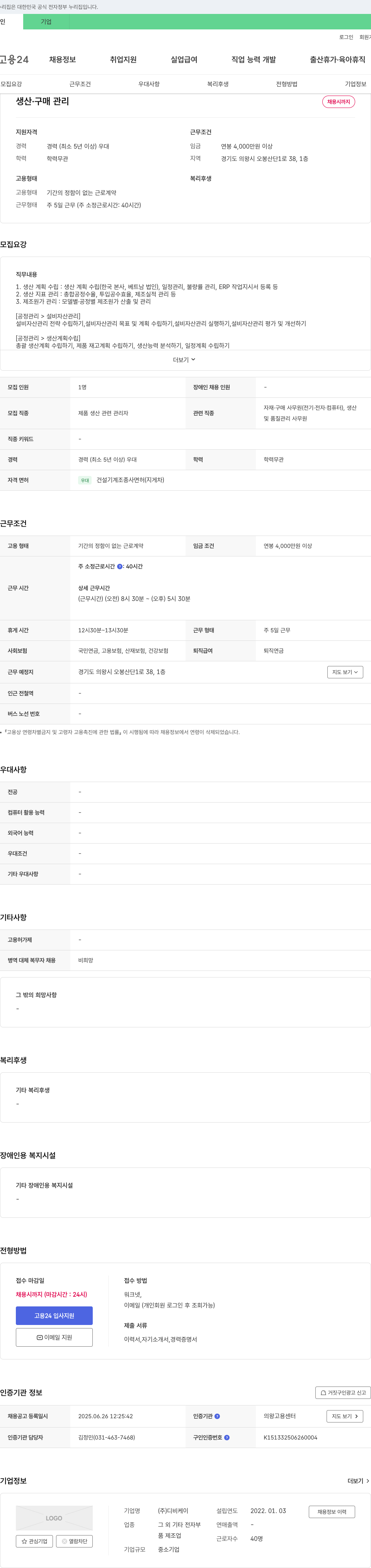 디비케이 생산·구매 관리 채용 채용공고