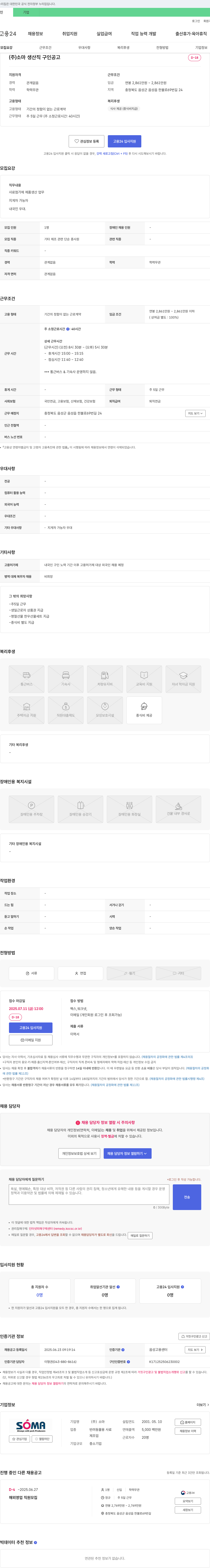 소마 생산직 구인 공고 채용공고