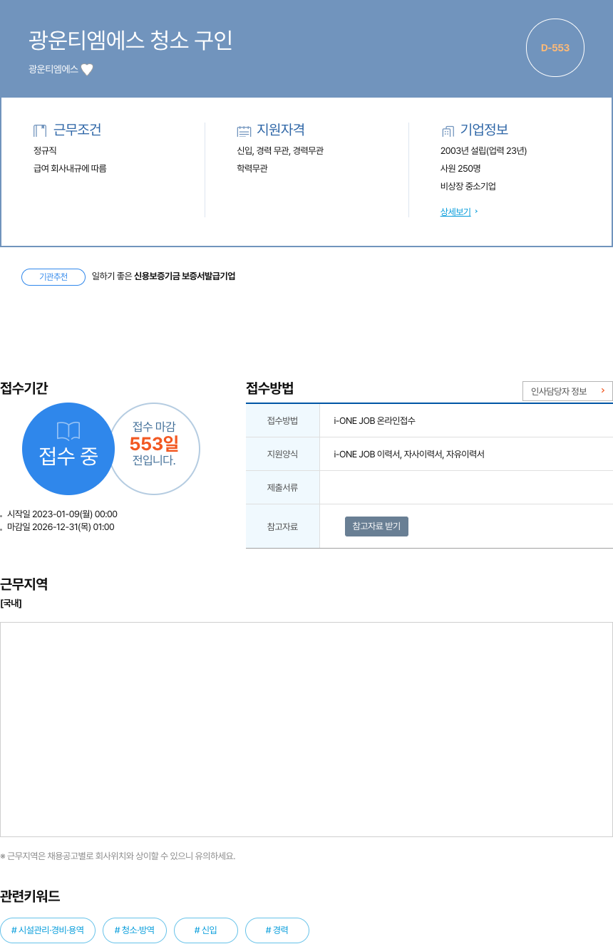 광운티엠에스 광운 티 엠에스 청소 구인 채용공고