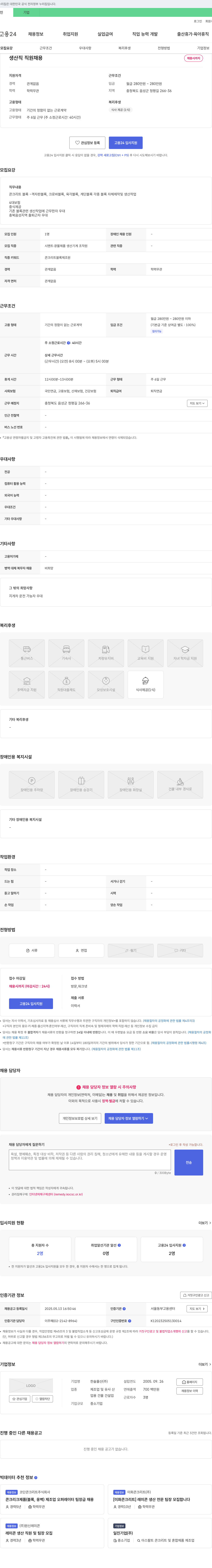 한솔물산 생산직 직원 채용 채용공고