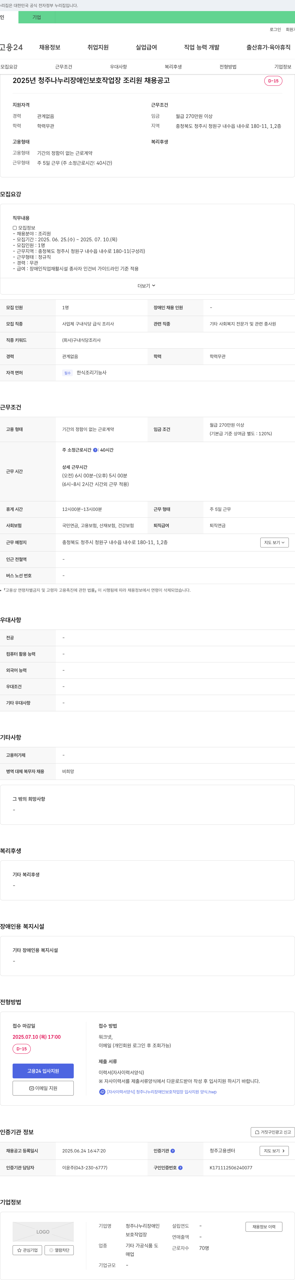 청주나누리장애인보호작업장 (공고 제목 없음) 채용공고