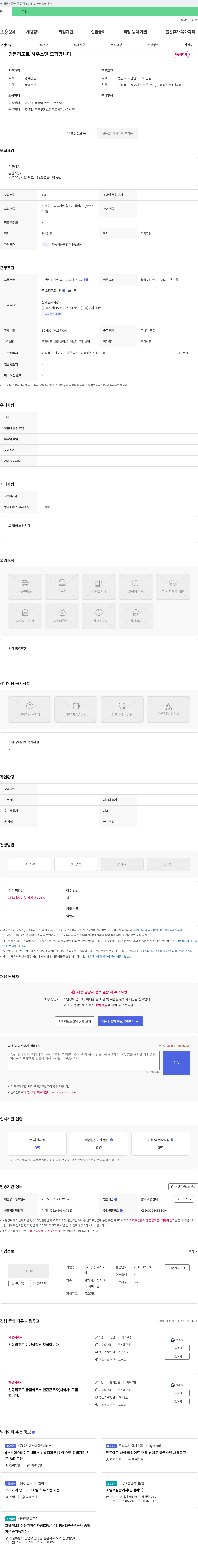 미래공영 강동 리조트 하우스맨 모집 채용공고
