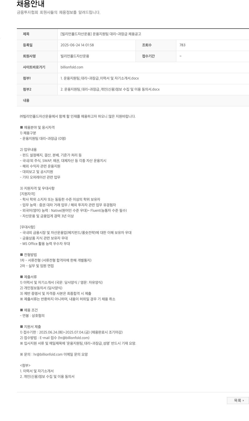 이팝소프트 운용 지원팀 대리 ~ 과장급 채용 공고 채용공고