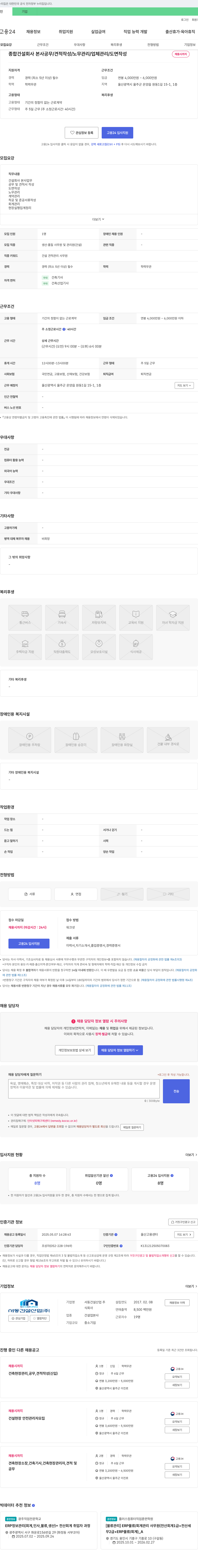 서동건설산업 종합건설회사 본사 공무/견적 작성/노무 관리/업체 관리/도면 작성 채용 채용공고