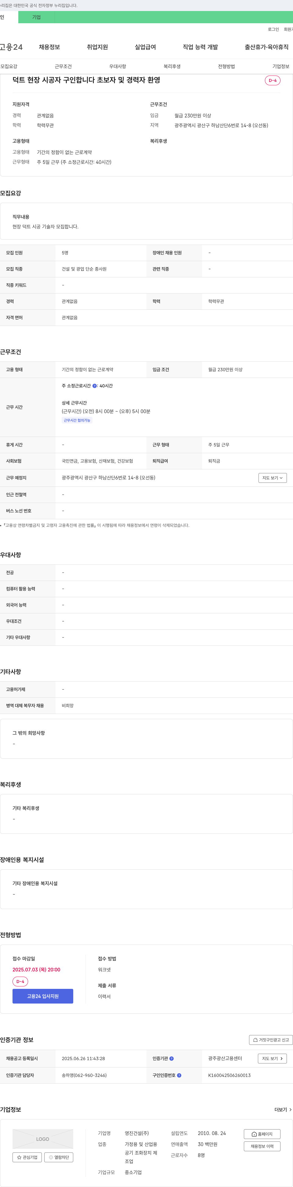 영진건설 덕트 현장 시공자 구인 채용공고