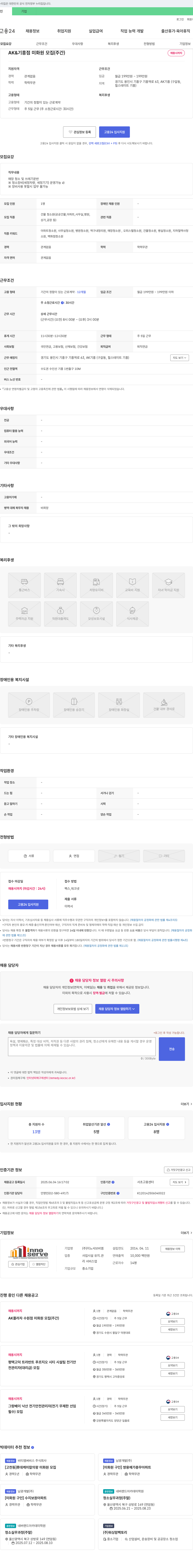 이노서브비엠 (공고 제목 없음) 채용공고
