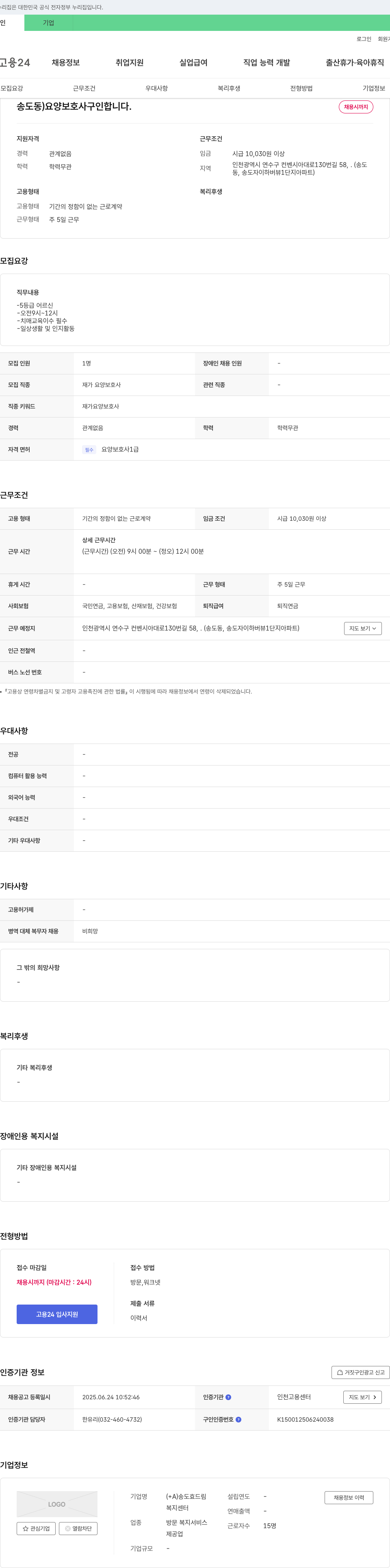 송도효드림복지센터 송도동 요양보호사 구인 채용공고