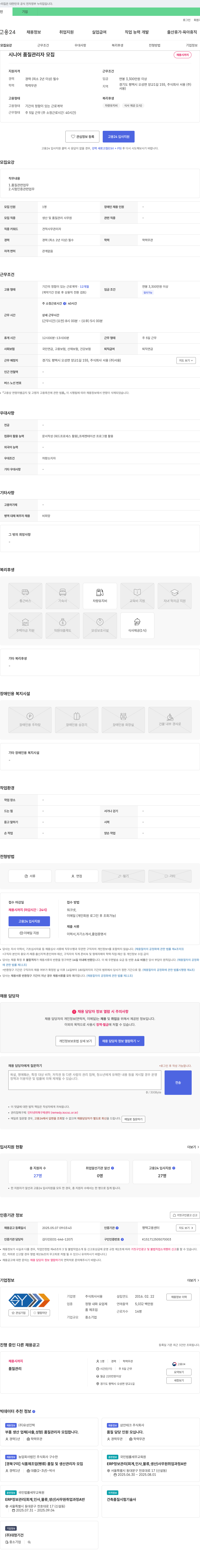 서용 시니어 품질 관리자 모집 채용공고