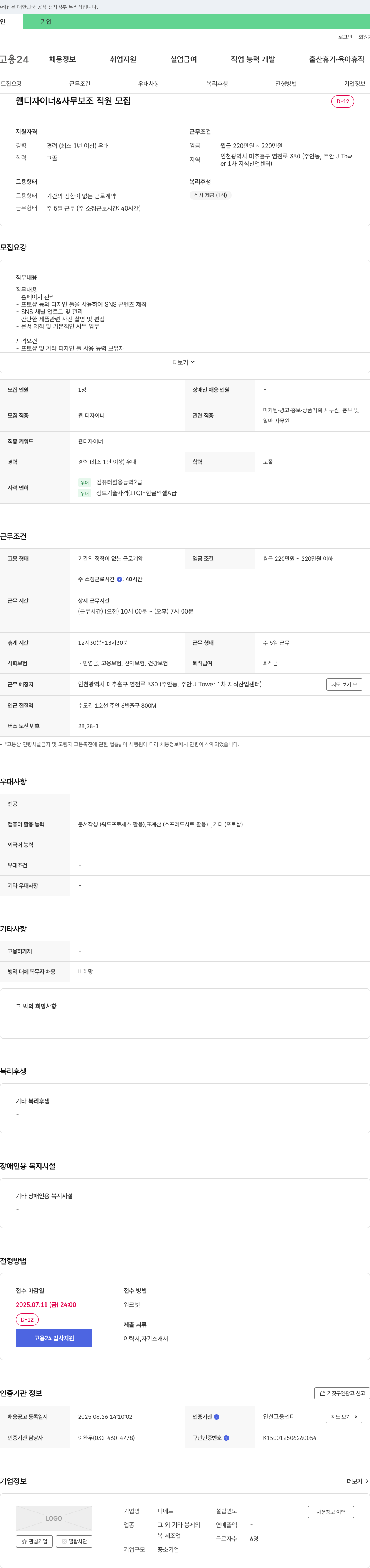디에프 웹 디자이너 & 사무 보조 직원 모집 채용공고