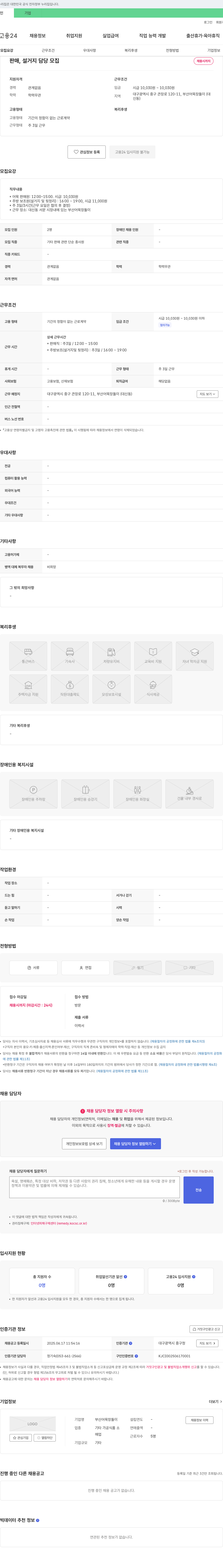 부산어묵장돌이 (공고 제목 없음) 채용공고