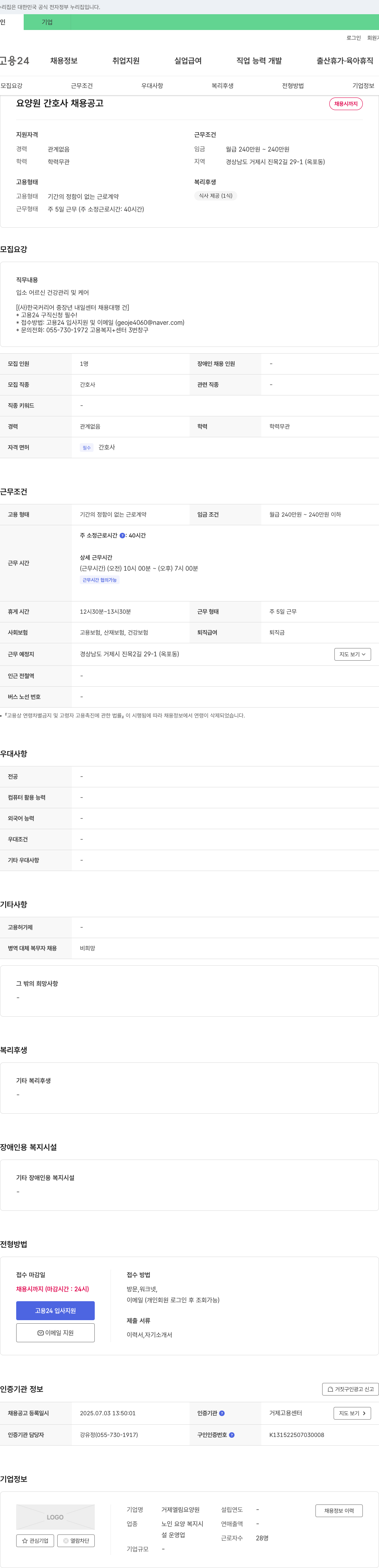 거제엘림요양원 요양원 간호사 채용 공고 채용공고