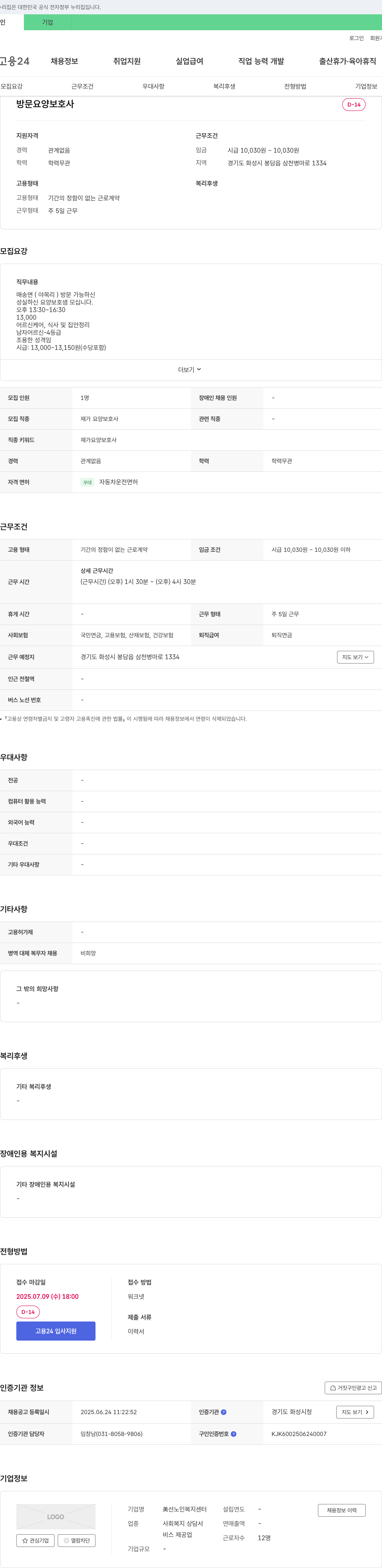 미선노인복지센터 방문 요양 보호사 채용 채용공고