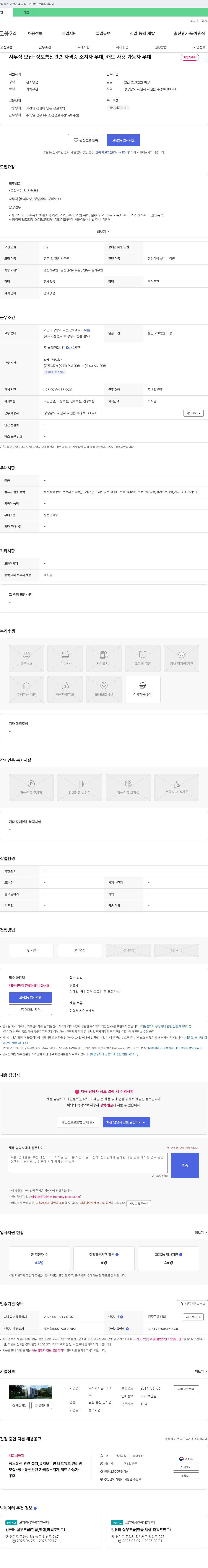 유디피시 사무직(총무 및 일반 사무원) 채용 공고 채용공고