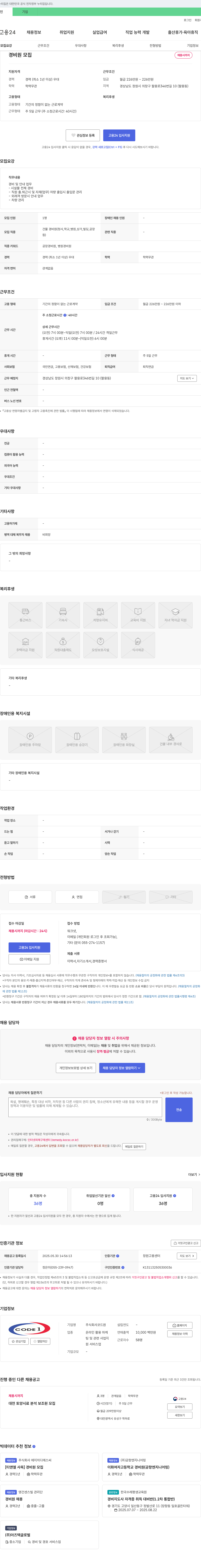 코드원 경비원 모집 채용공고