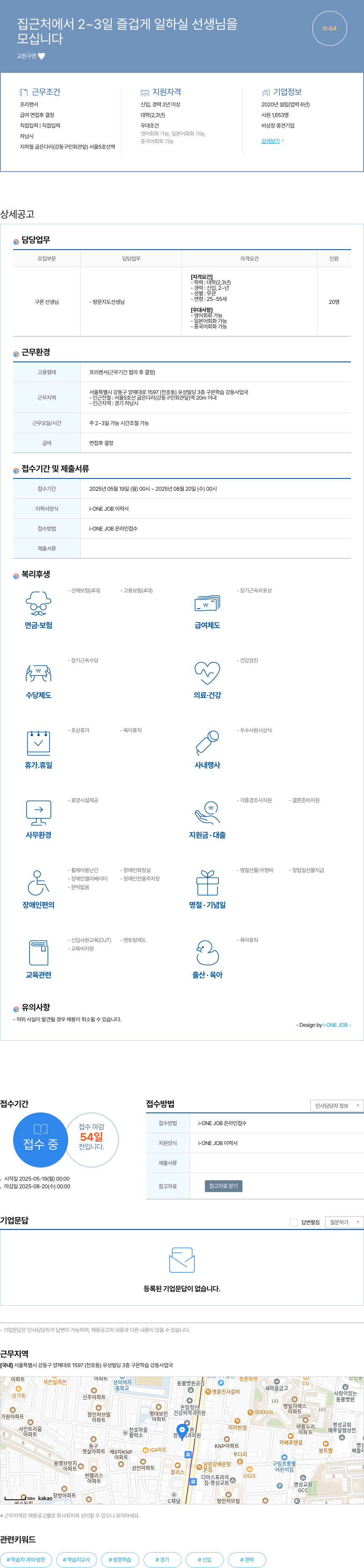 교원구몬 집 근처에서 2~3일 즐겁게 일하실 선생님을 모십니다 채용공고