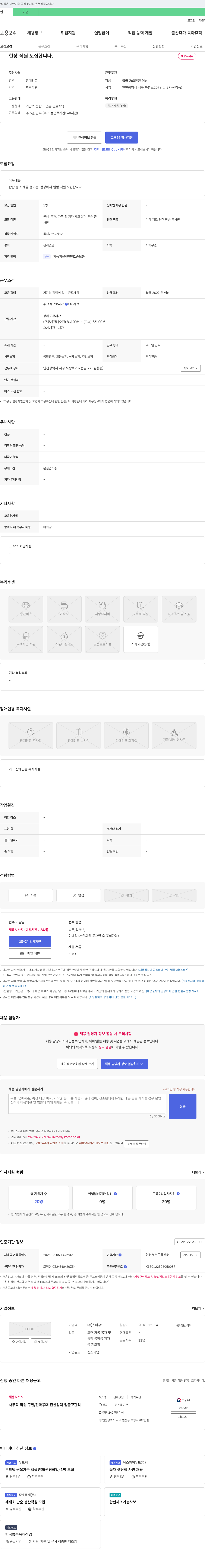 스타우드 현장 직원 모집 채용공고