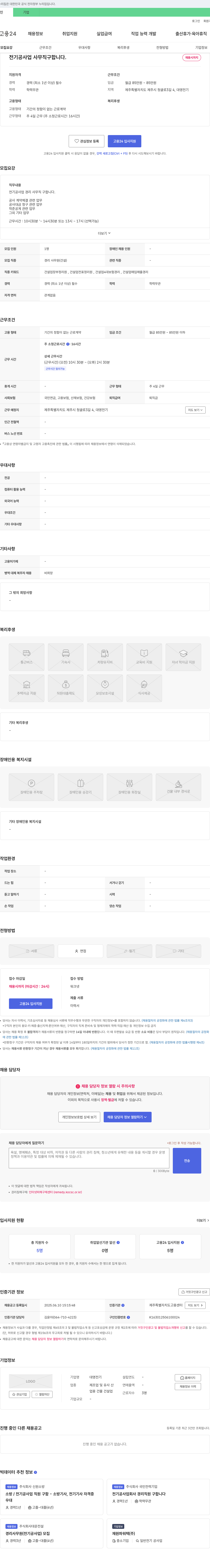 대영전기 전기 공사업 사무직 구합니다 채용공고