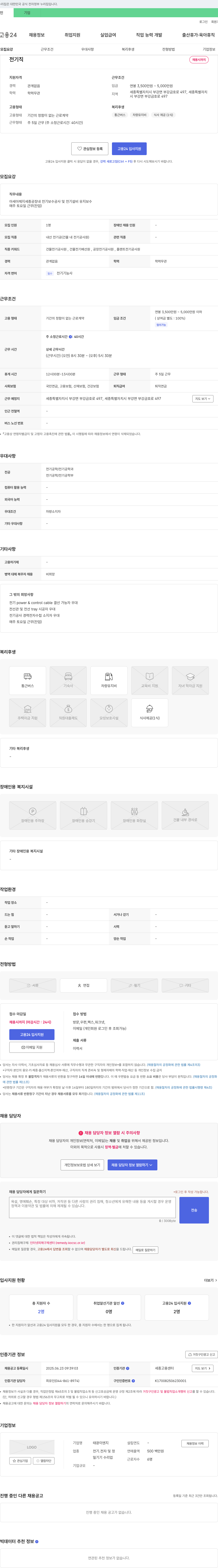태광이엔지 전기직 채용 채용공고