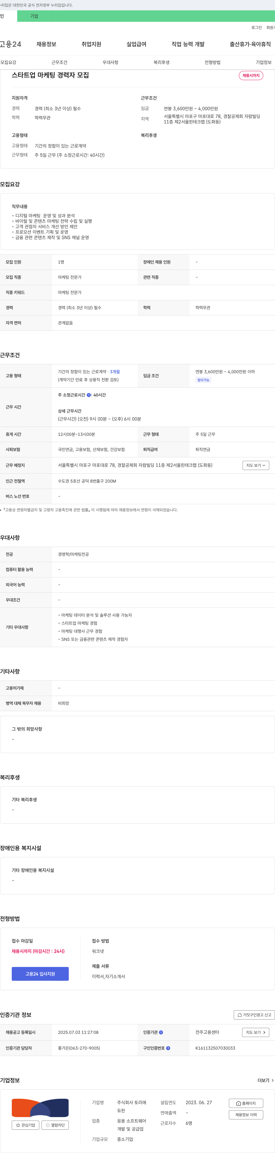 토리에 스타트업 마케팅 경력자 모집 채용공고