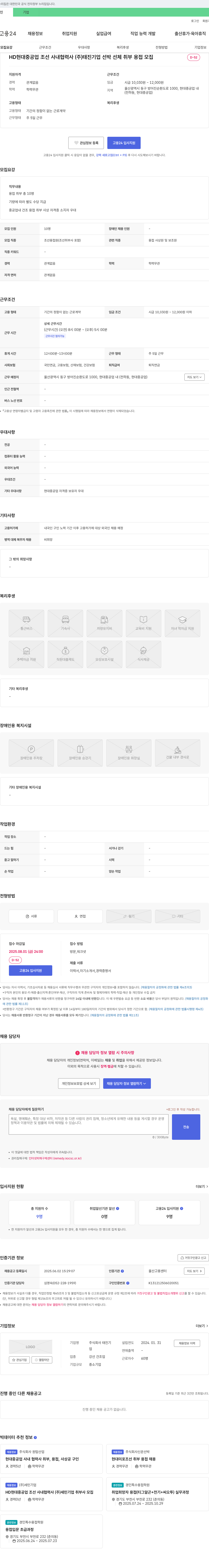 태진기업 HD 현대중공업 조선 사내 협력사 (주)태진기업 선박 선체 취부·용접 모집 채용공고
