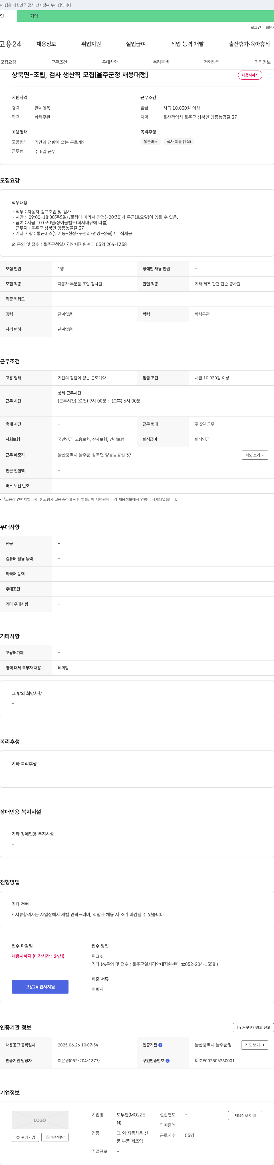모투젠 (공고 제목 없음) 채용공고