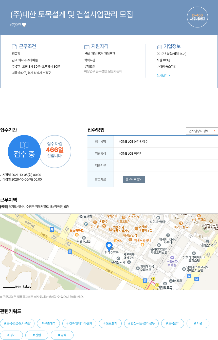 대한 토목 설계 및 건설 사업 관리 모집 채용공고