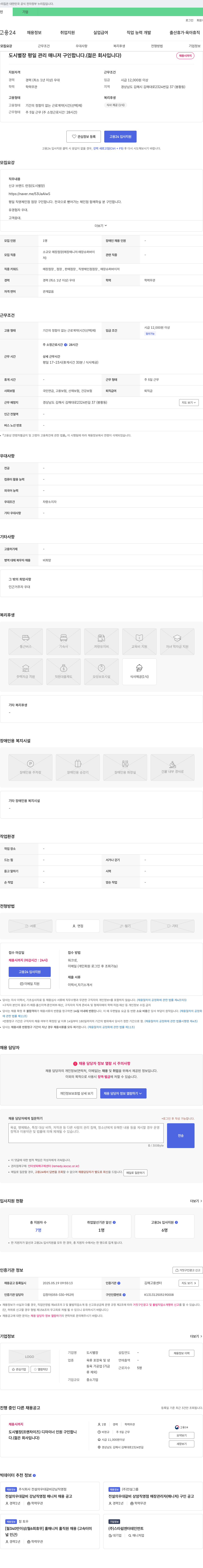 도시별장 평일 관리 매니저(점장) 채용 (젊은 회사입니다) 채용공고