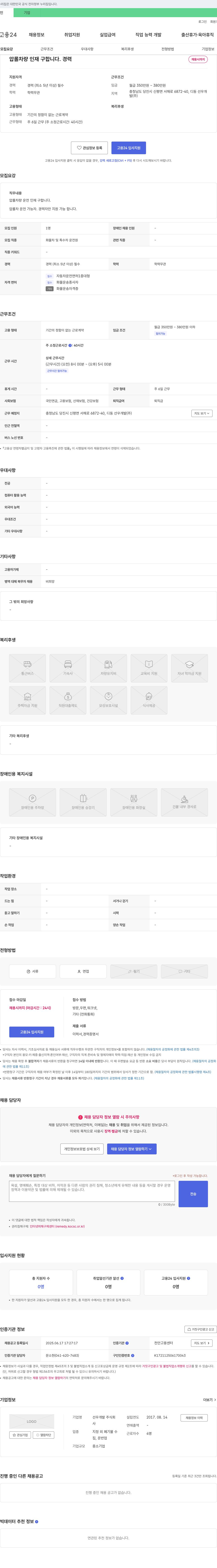 선우개발 압롤 차량 운전 인재 구합니다 (경력) 채용공고