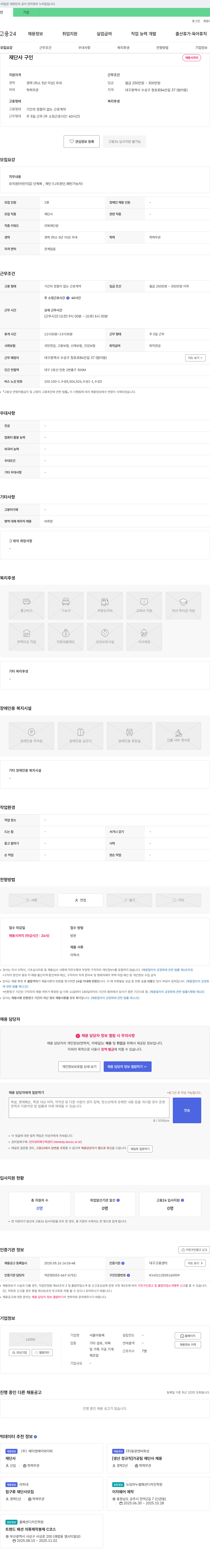 서울아동복 재단사 구인 채용공고