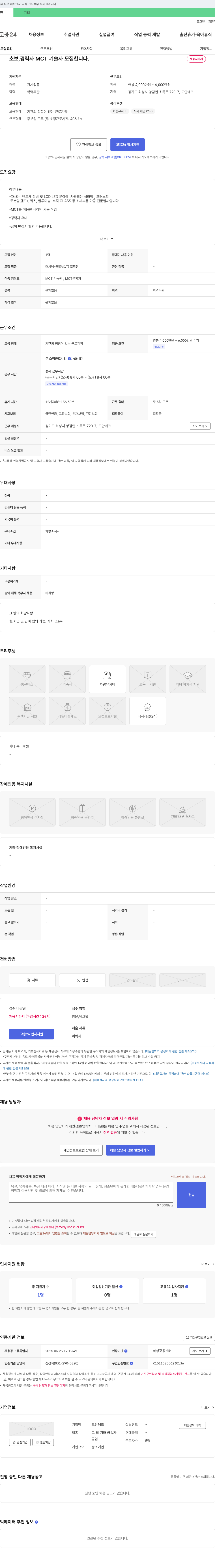 도안테크 초보, 경력자 MCT 기술자 모집 채용공고